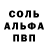Альфа ПВП кристаллы Sandeejaye